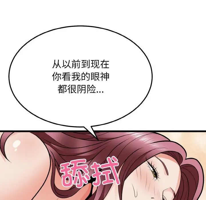 身体互换 第9話 韩漫图片38