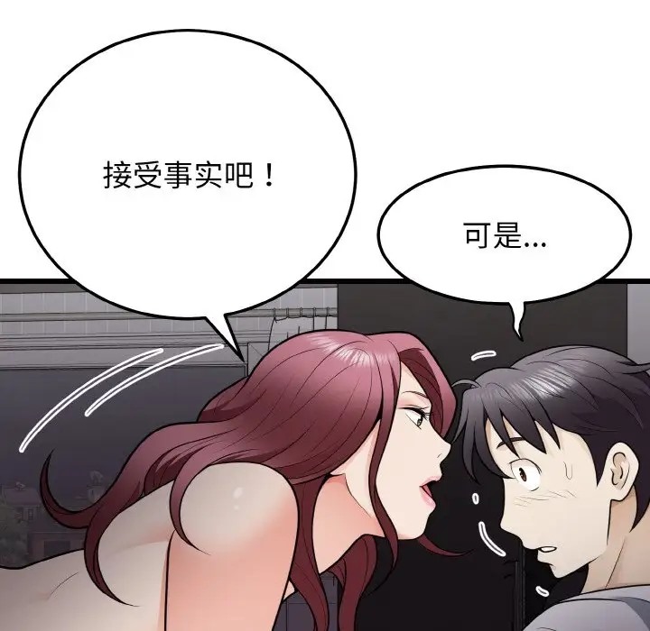 身体互换 第9話 韩漫图片34