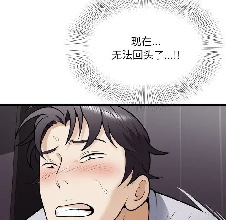 身体互换 第9話 韩漫图片70