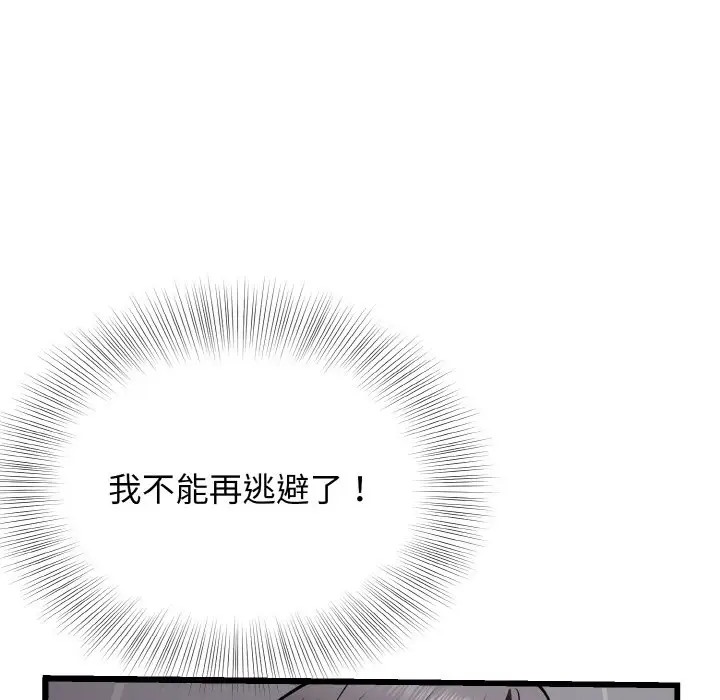 身体互换 第9話 韩漫图片54