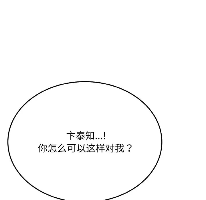 身体互换 第9話 韩漫图片110