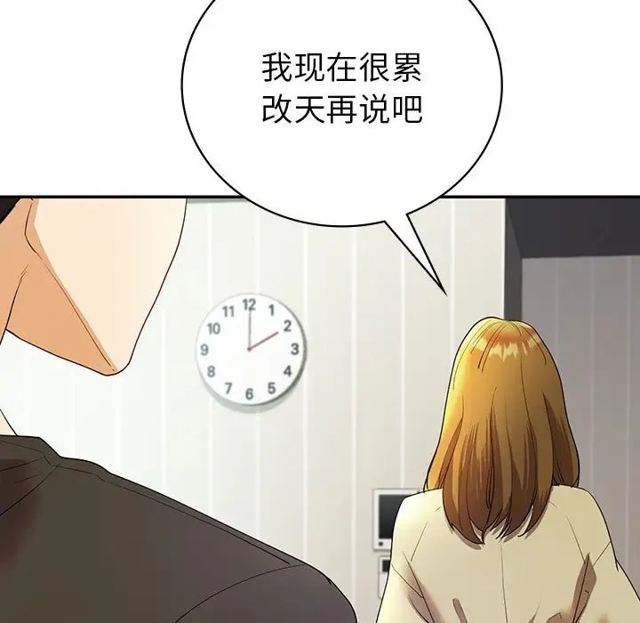 回不去的婚姻 在线观看 第25話 漫画图片9