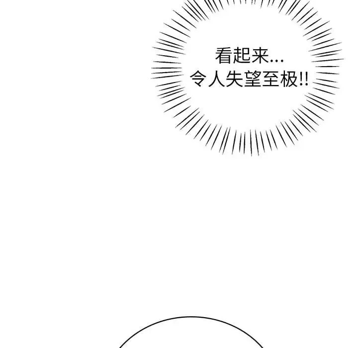 回不去的婚姻 在线观看 第25話 漫画图片8