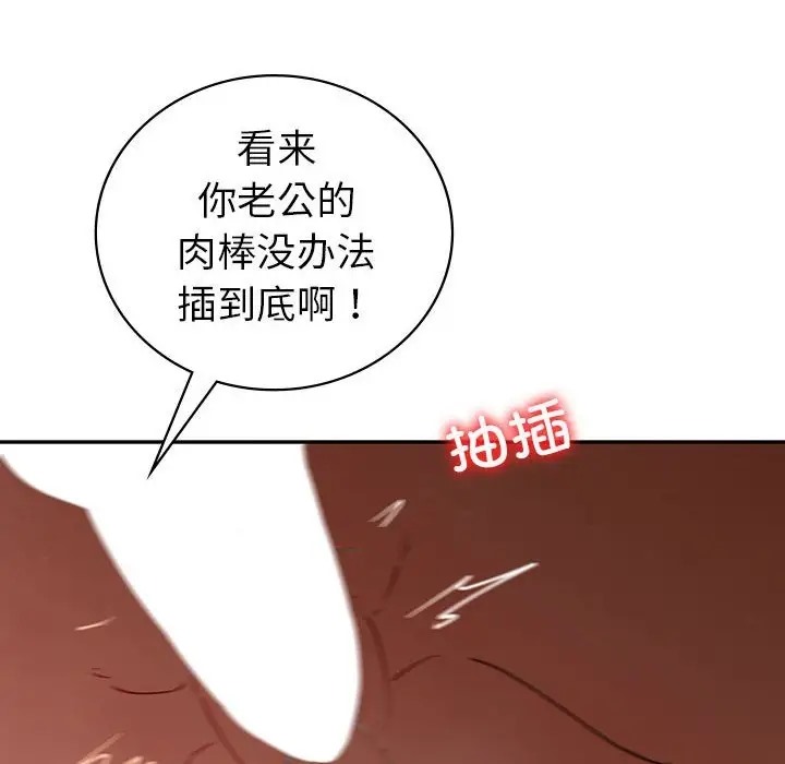 回不去的婚姻 在线观看 第25話 漫画图片140