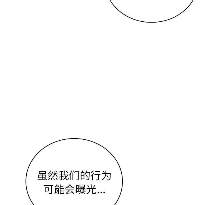 回不去的婚姻 在线观看 第25話 漫画图片36