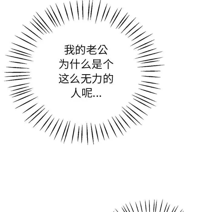 回不去的婚姻 在线观看 第25話 漫画图片7