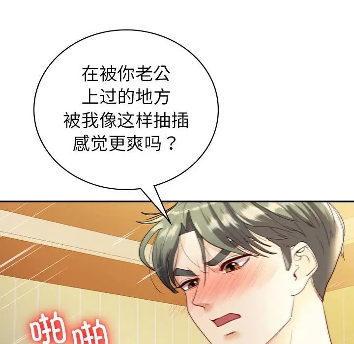 回不去的婚姻 在线观看 第25話 漫画图片101