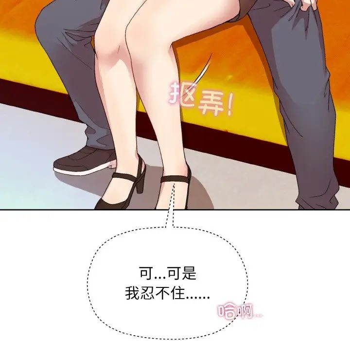 和美女上司玩游戏 第14話 韩漫图片121