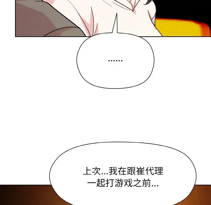和美女上司玩游戏 第14話 韩漫图片72