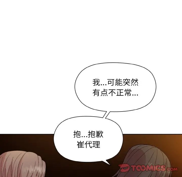 和美女上司玩游戏 第14話 韩漫图片30