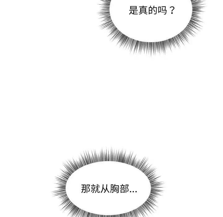 和美女上司玩游戏 第14話 韩漫图片14
