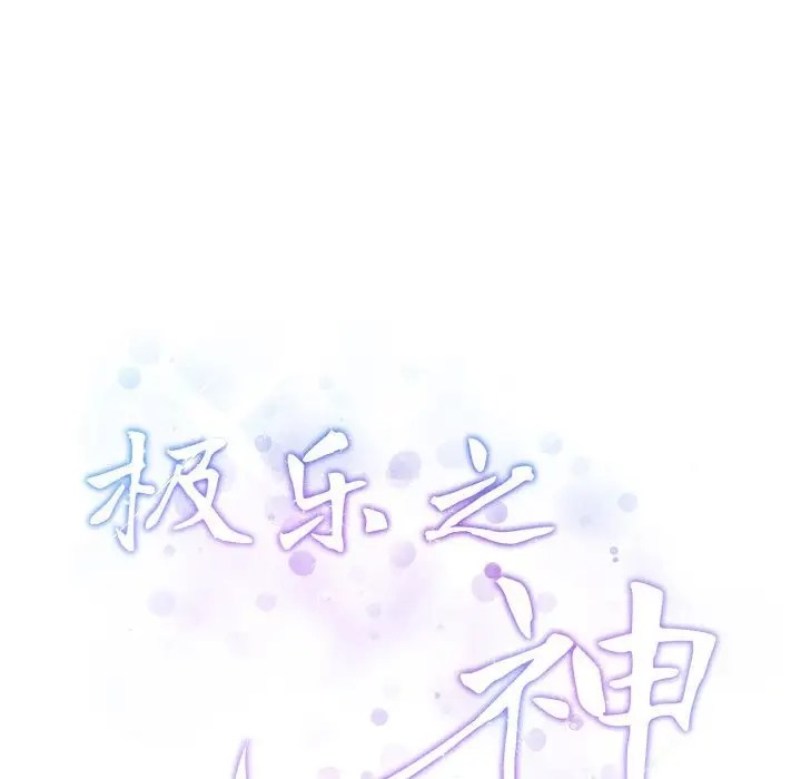 极乐之神 第5話 韩漫图片28