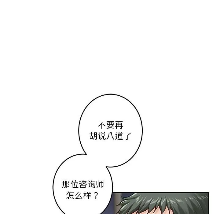 极乐之神 第5話 韩漫图片106