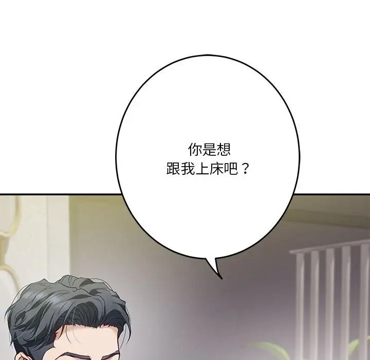 极乐之神 第5話 韩漫图片208