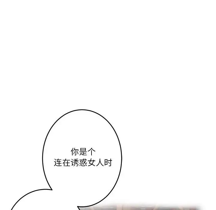 极乐之神 第5話 韩漫图片114