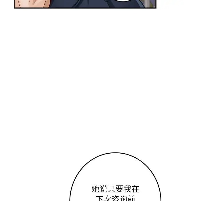 极乐之神 第5話 韩漫图片122