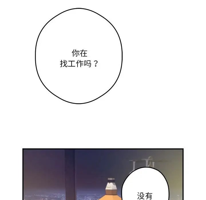 极乐之神 第5話 韩漫图片93