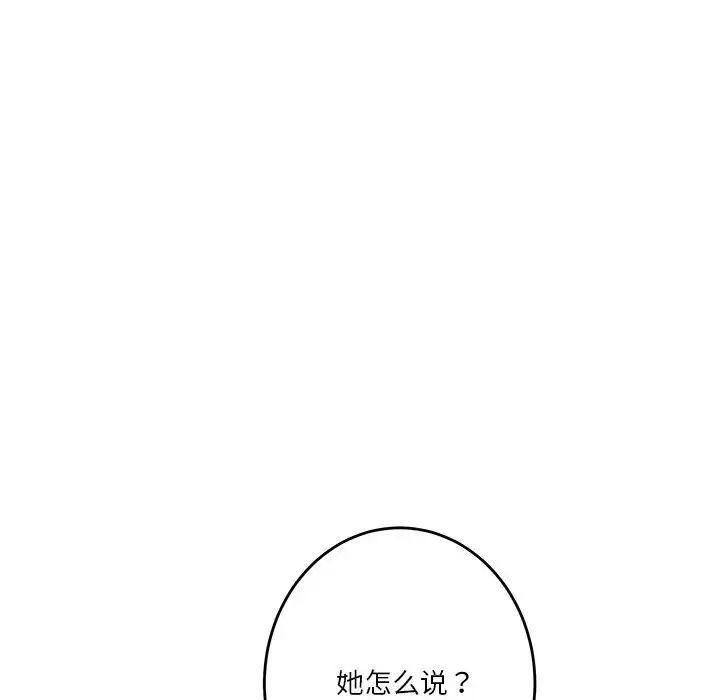 极乐之神 第5話 韩漫图片110