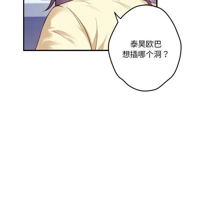 极乐之神 第5話 韩漫图片187