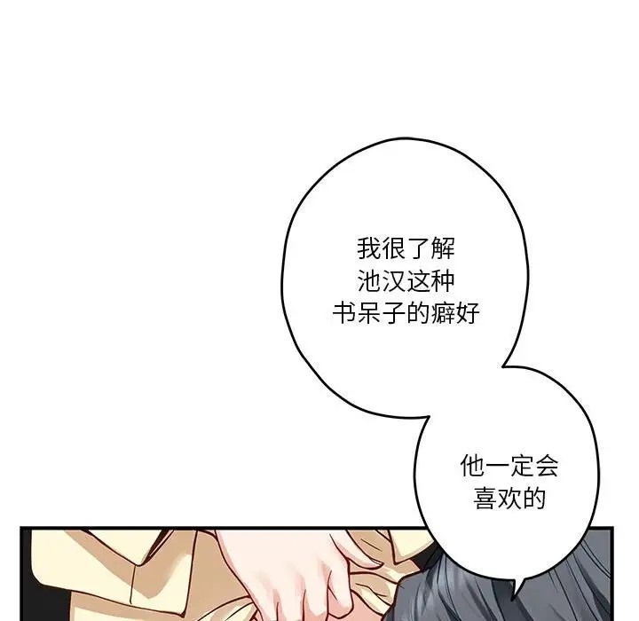 极乐之神 第5話 韩漫图片177
