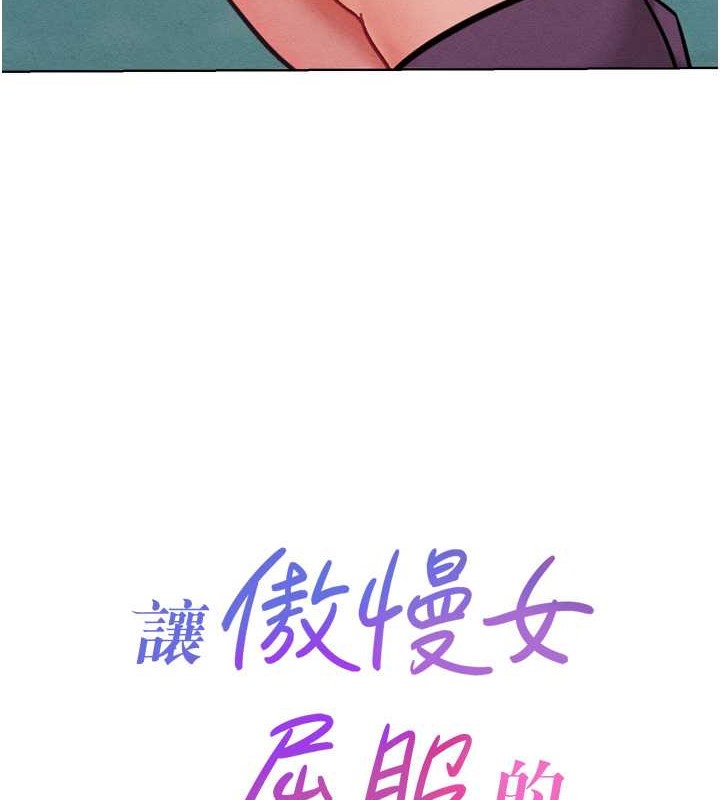 讓傲慢女屈服的一百種方法 在线观看 第32話-操到我心滿意足為止 漫画图片7