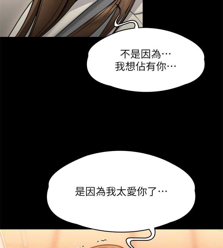 韩漫H漫画 傀儡  - 点击阅读 第335话-重回差波多岛 139