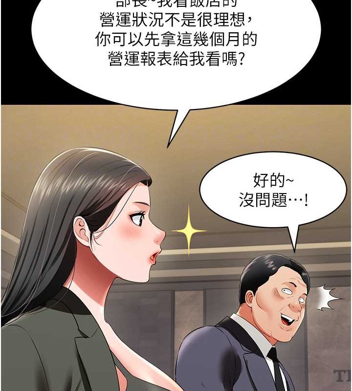 萌鬼飯店實錄 在线观看 第25話-妳的小穴還是一樣緊♥ 漫画图片63