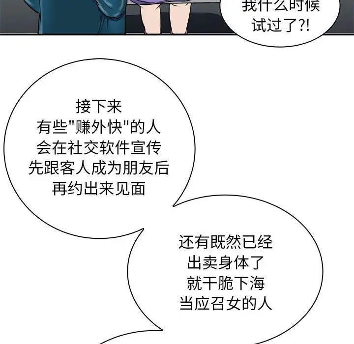 母女 第7話 韩漫图片101