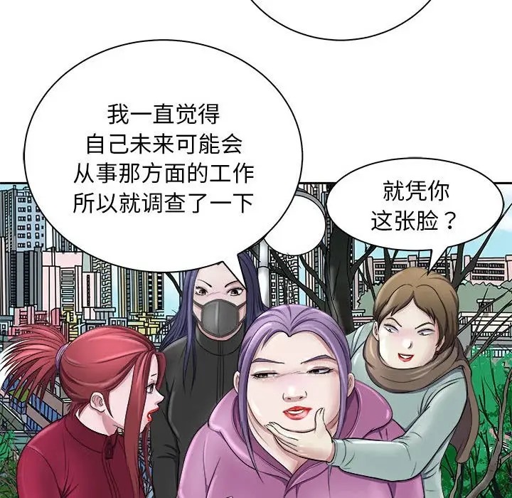 母女 第7話 韩漫图片108