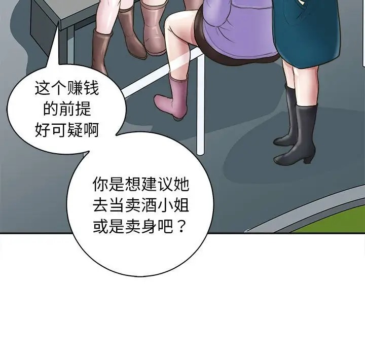 母女 第7話 韩漫图片96