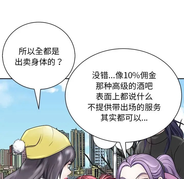 母女 第7話 韩漫图片106