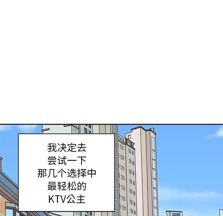 母女 第7話 韩漫图片121