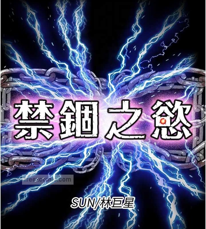 禁锢之慾 第51話-露出淫蕩的表情給我看! 韩漫图片20