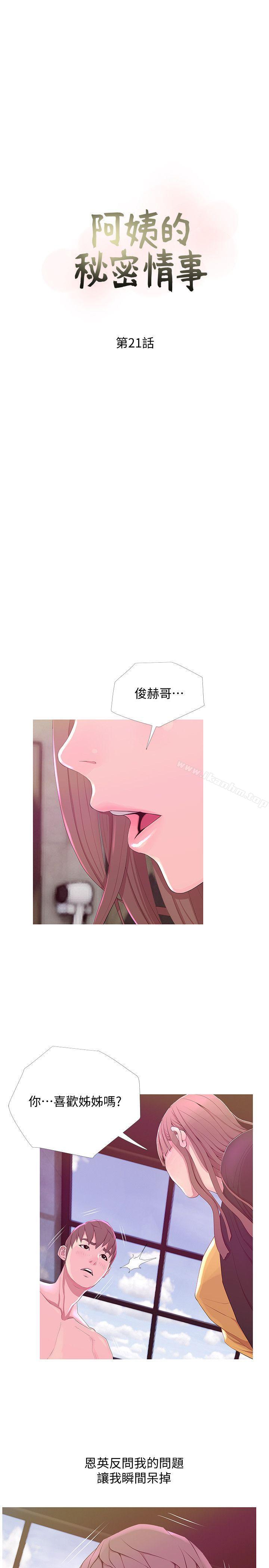 阿姨的秘密情事漫画 免费阅读 第21话 - 无法说出口的秘密 7.jpg