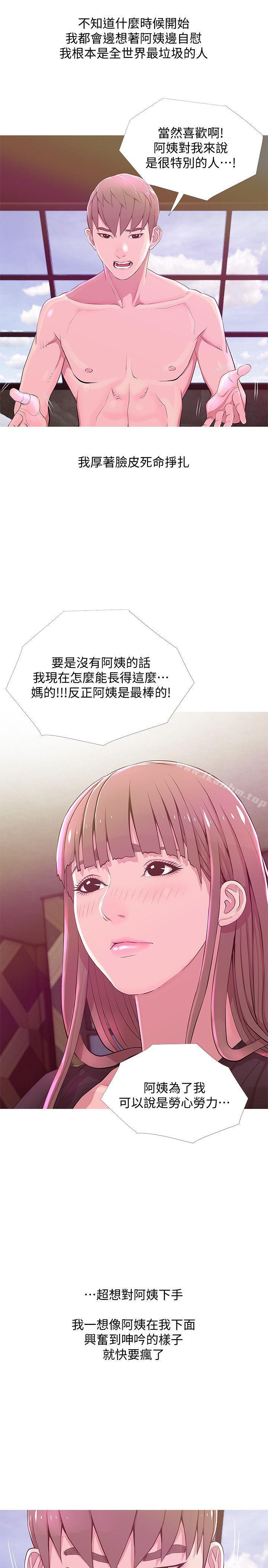 韩漫H漫画 阿姨的秘密情事  - 点击阅读 第21话 - 无法说出口的秘密 11