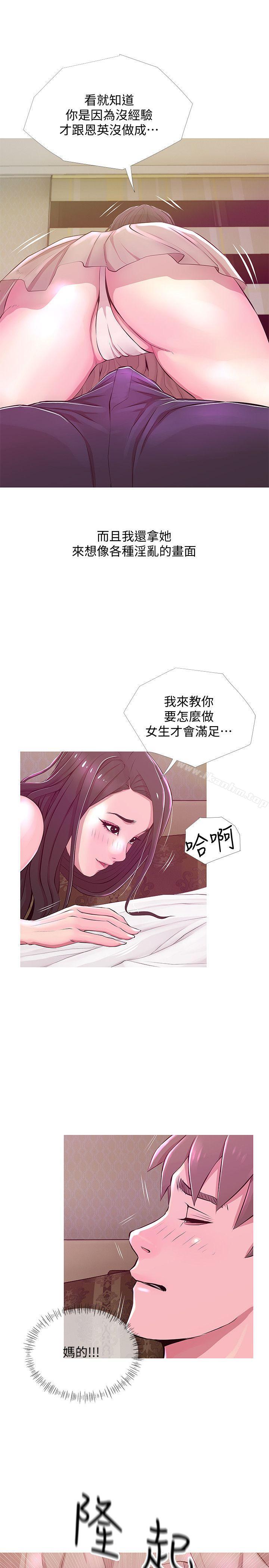 阿姨的秘密情事 第21話 - 無法說出口的秘密 韩漫图片23