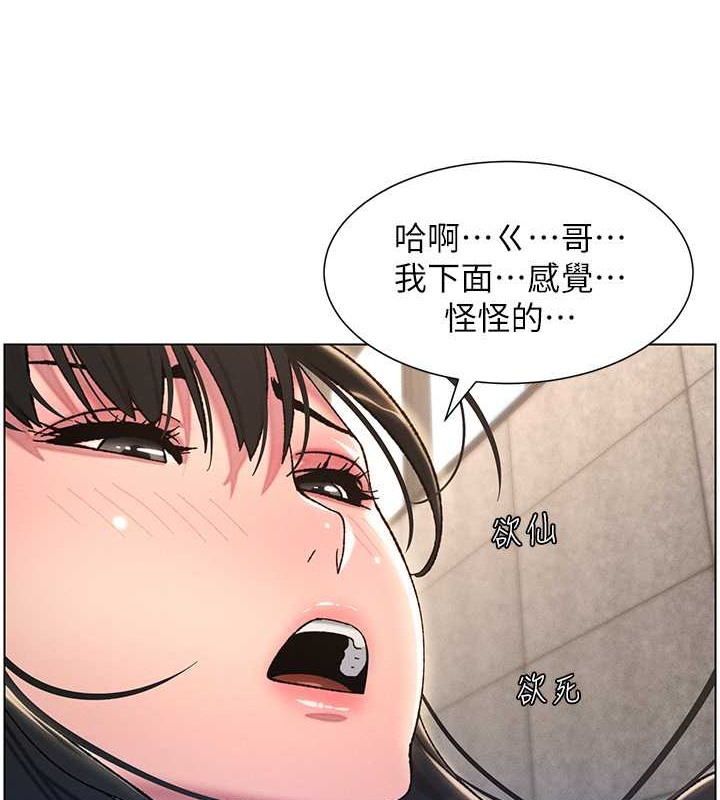 兄妹的秘密授课 第20話-爽吃一波優格瀑佈 韩漫图片84