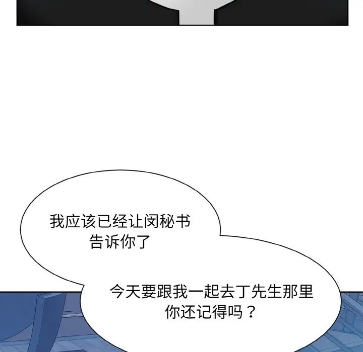 眷戀 在线观看 第41話 漫画图片53