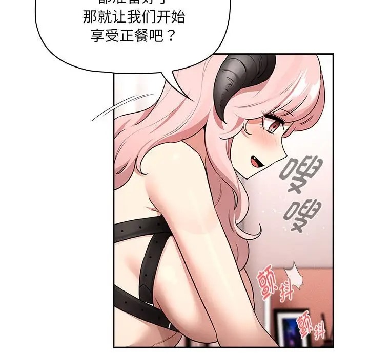 疫情期間的傢教生活 在线观看 第128話 漫画图片84