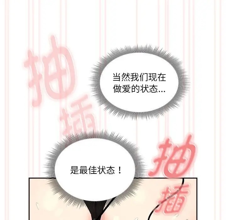 疫情期間的傢教生活 在线观看 第128話 漫画图片113