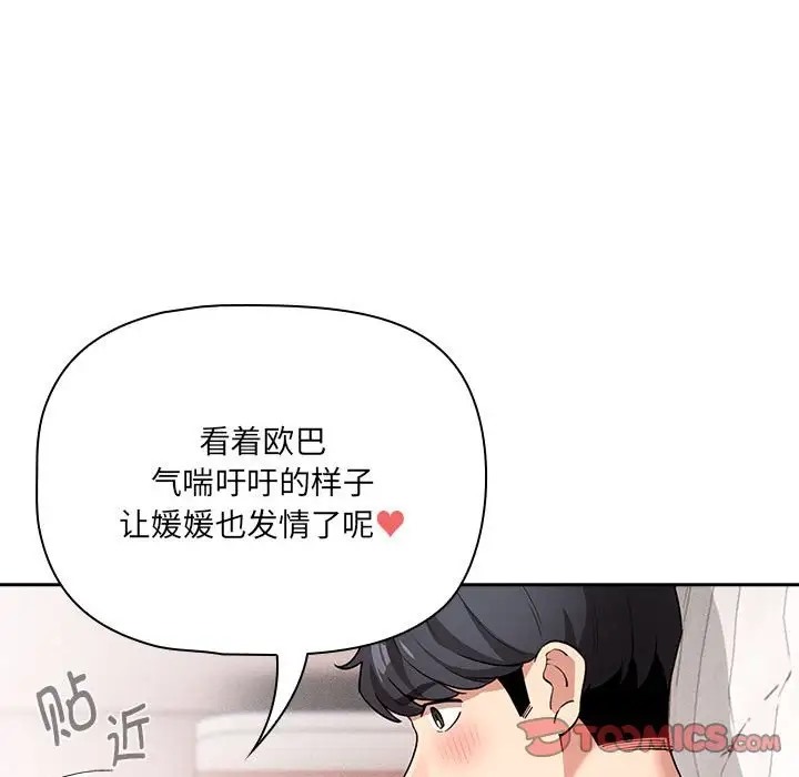 疫情期間的傢教生活 在线观看 第128話 漫画图片57