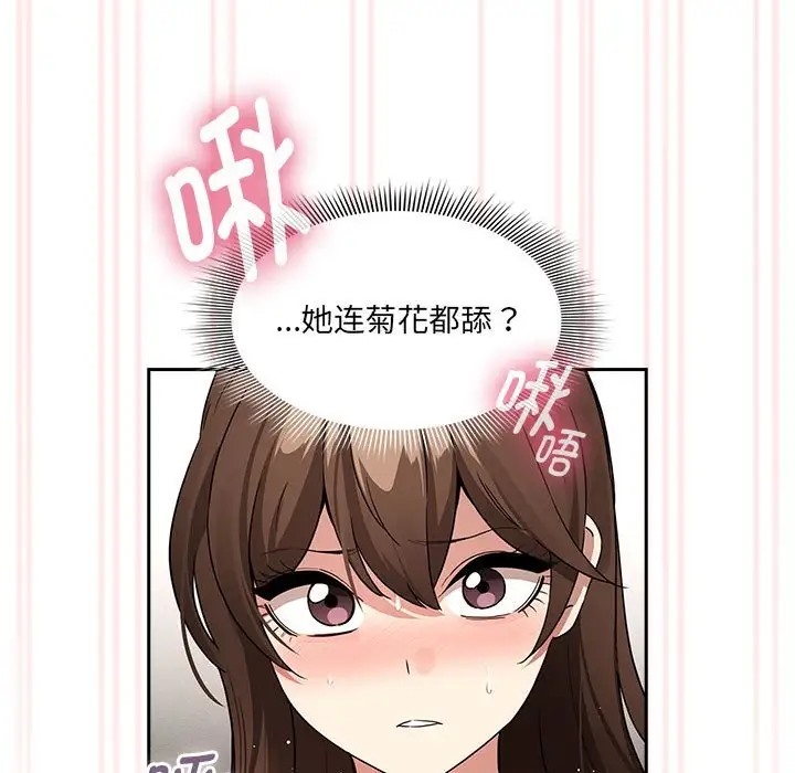 疫情期間的傢教生活 在线观看 第128話 漫画图片77