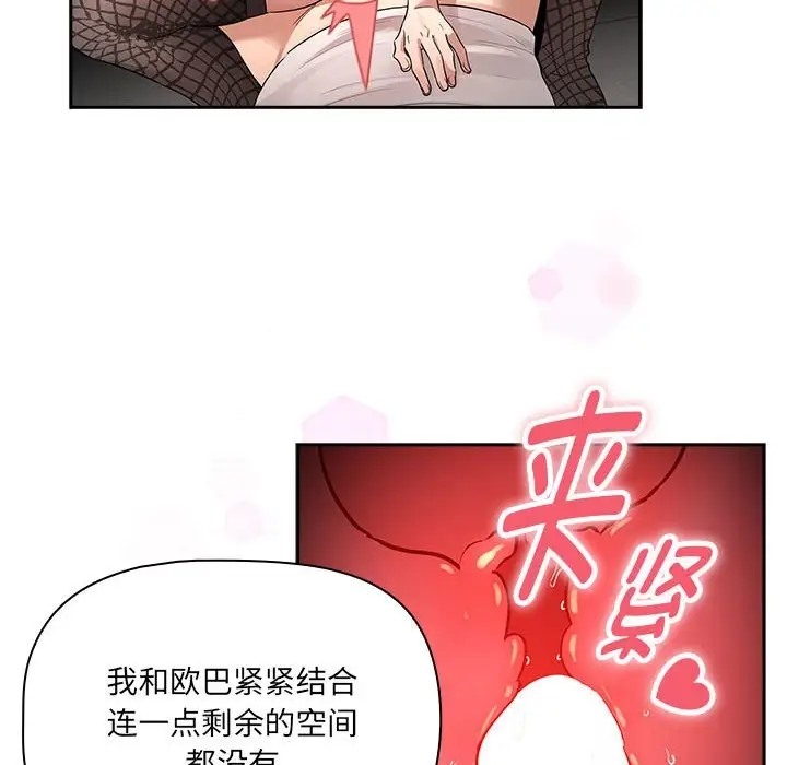 疫情期間的傢教生活 在线观看 第128話 漫画图片90