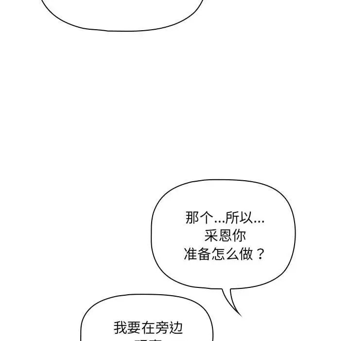 疫情期間的傢教生活 在线观看 第128話 漫画图片24