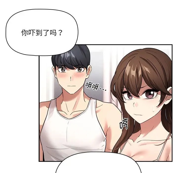 疫情期間的傢教生活 在线观看 第128話 漫画图片10