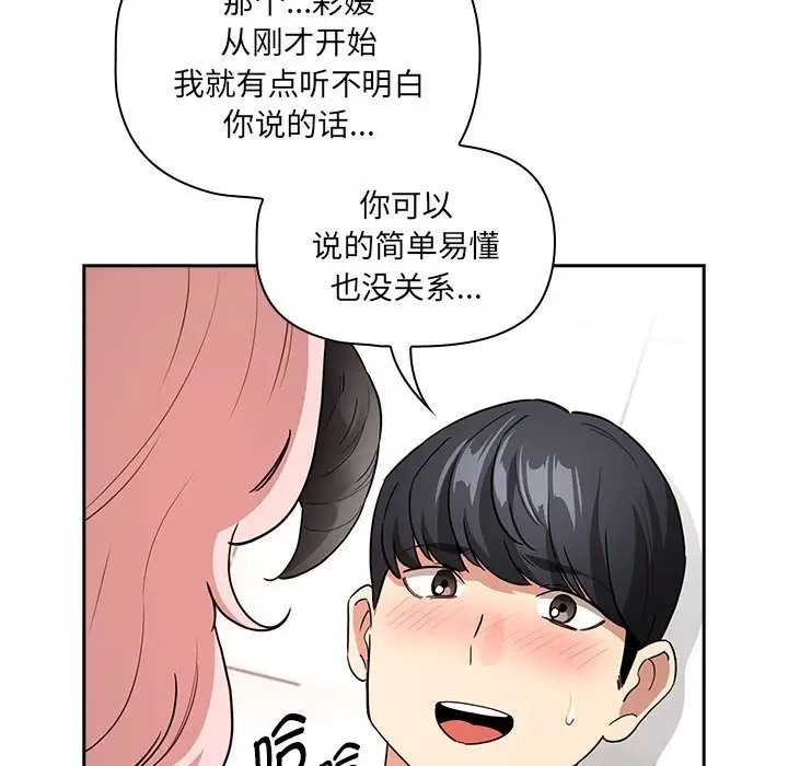 疫情期間的傢教生活 在线观看 第128話 漫画图片97