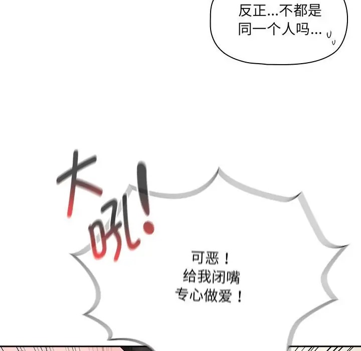 疫情期間的傢教生活 在线观看 第128話 漫画图片100