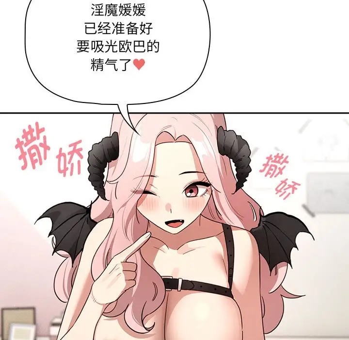 疫情期間的傢教生活 在线观看 第128話 漫画图片31