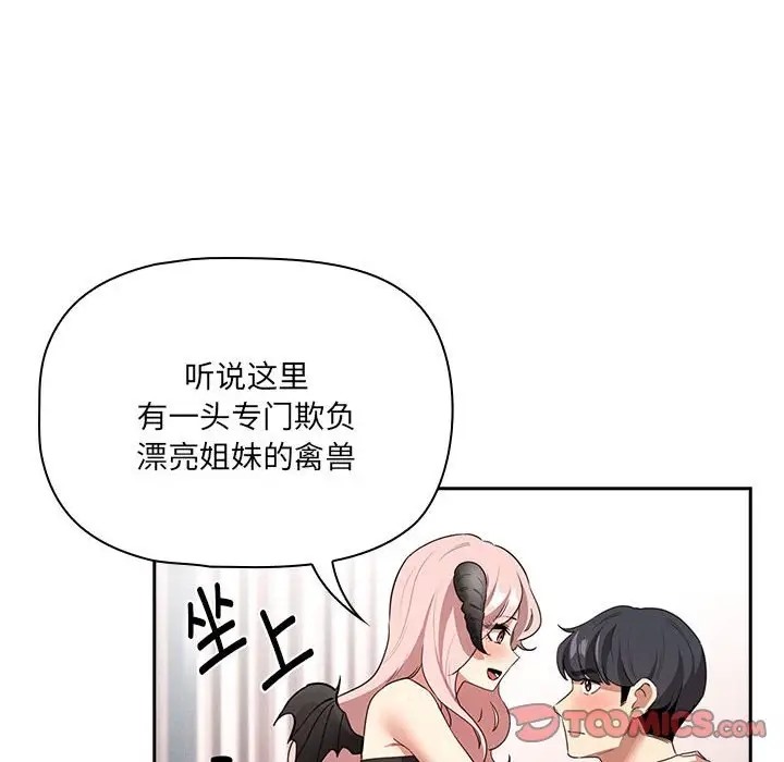 疫情期間的傢教生活 在线观看 第128話 漫画图片33