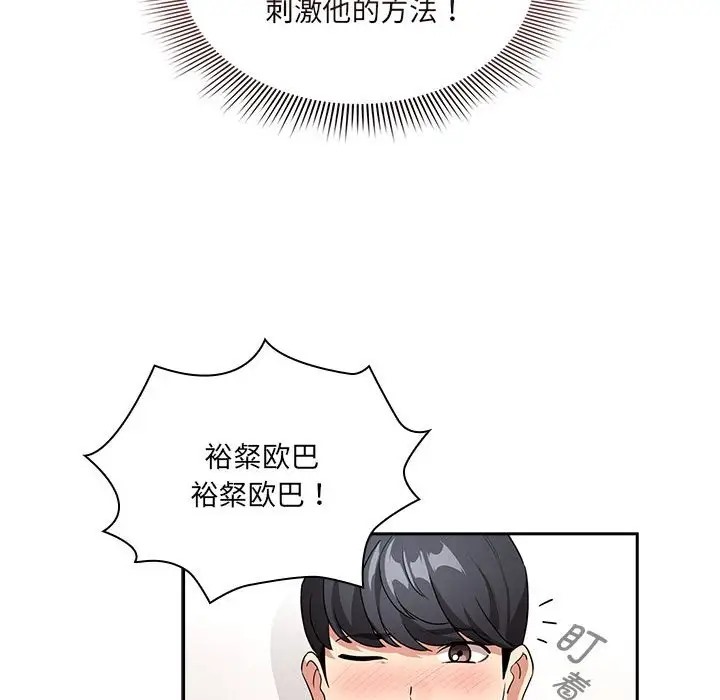 疫情期間的傢教生活 在线观看 第128話 漫画图片131